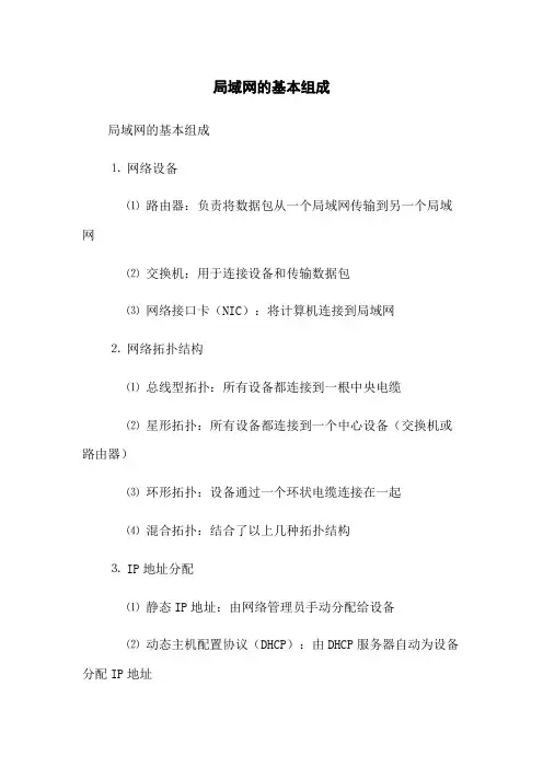 局域网的基本组成