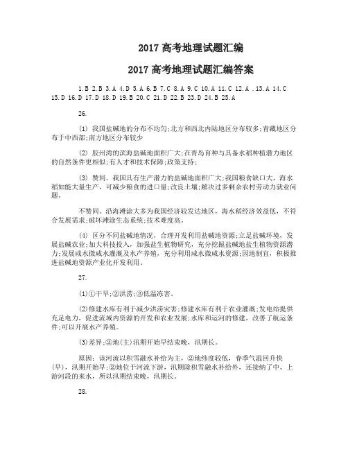 2017高考地理试题汇编