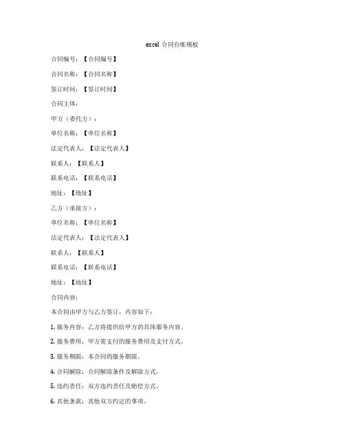 excel合同台账模板