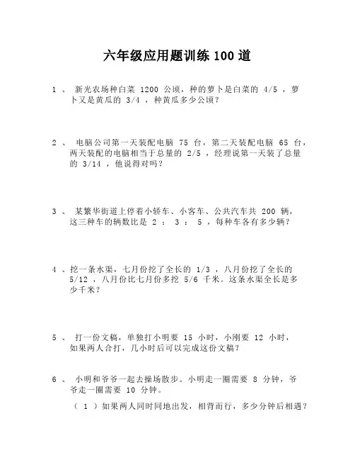 六年级100应用题及答案