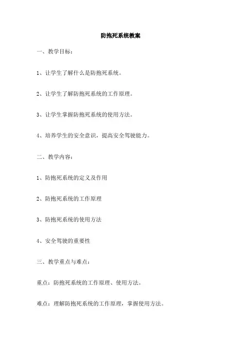 防抱死系统教案