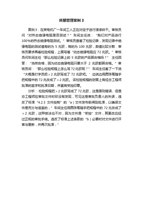 质量管理案例3