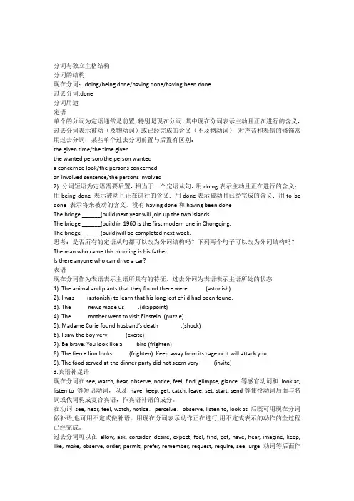 分词与独立主格结构