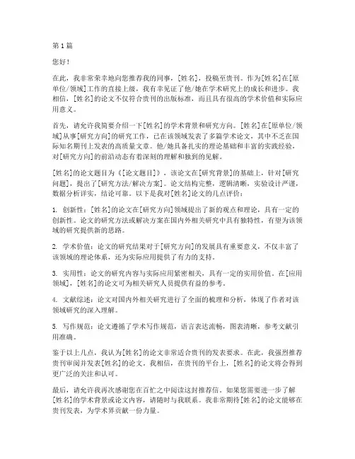 转投期刊推荐信(3篇)