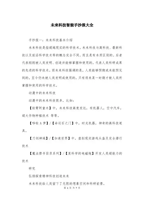 未来科技智能手抄报大全