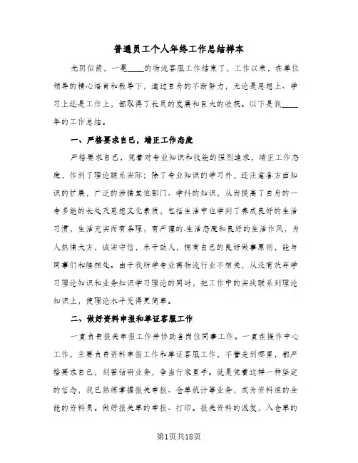 普通员工个人年终工作总结样本(八篇)