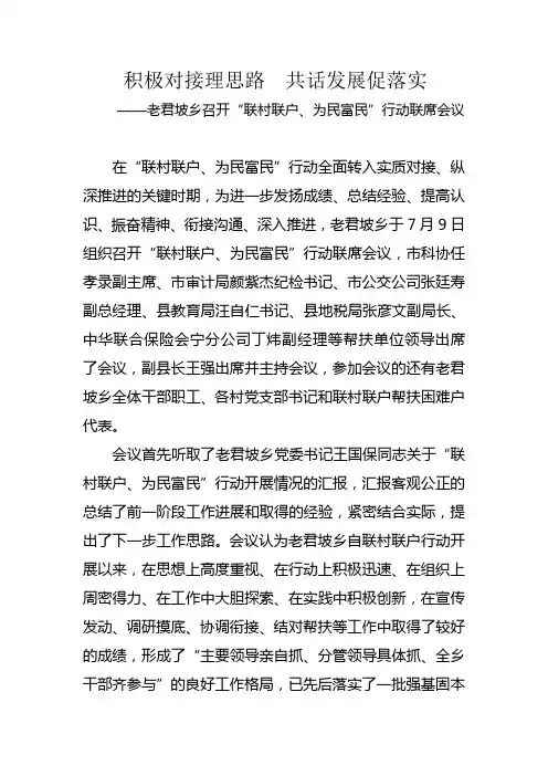 联村联户联席会议简报