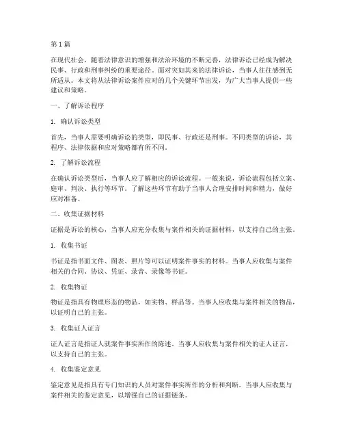 法律诉讼案件应对(3篇)