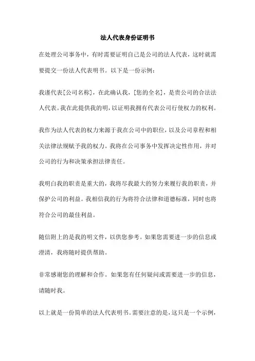 法人代表身份证明书