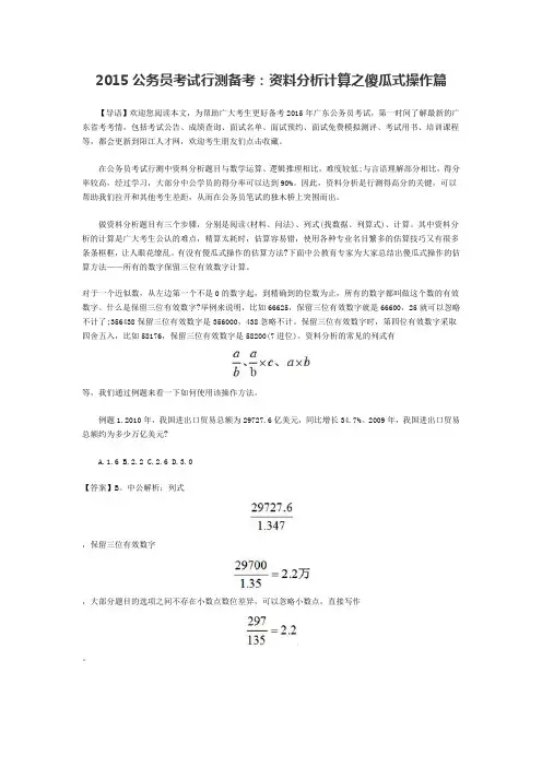 2015公务员考试行测备考：资料分析计算之傻瓜式操作篇