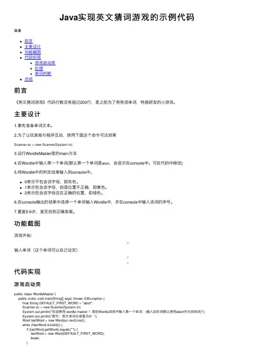 Java实现英文猜词游戏的示例代码