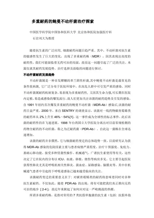 多重耐药铜绿假单胞菌与不动杆菌治疗策略