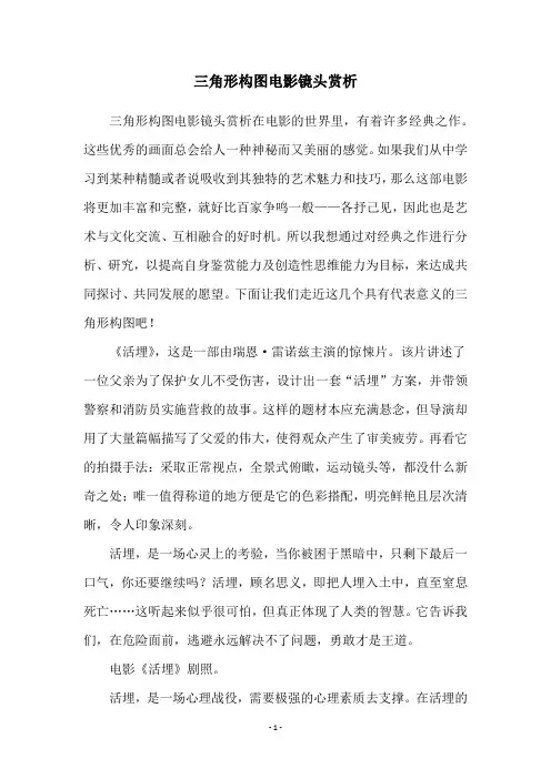三角形构图电影镜头赏析
