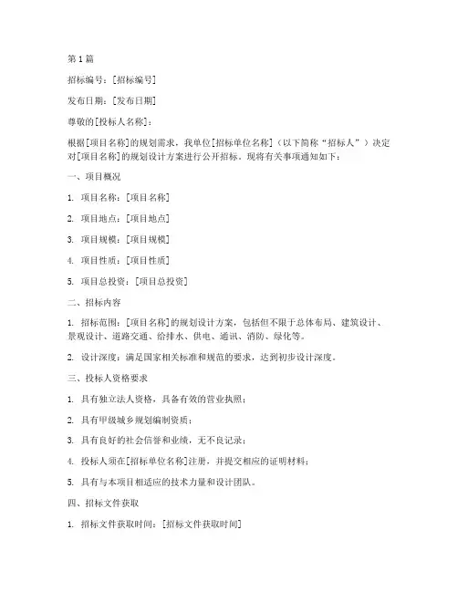 规划设计方案招标邀请函(3篇)