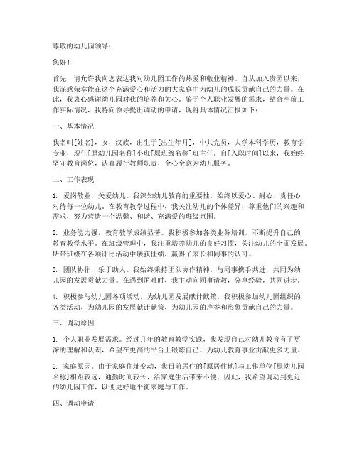 幼儿园教师调申请报告
