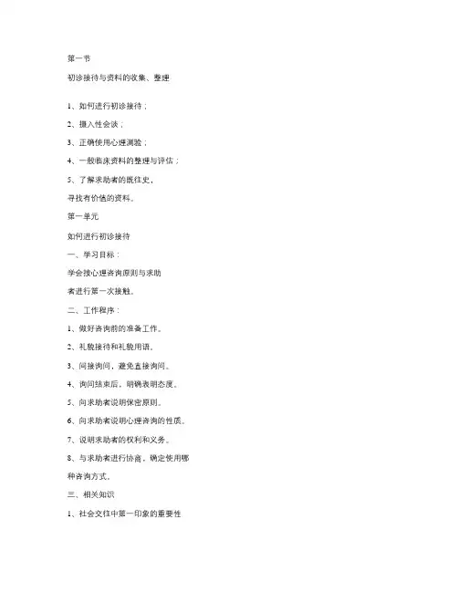 心理咨询师三级考试技能_百度文库汇总