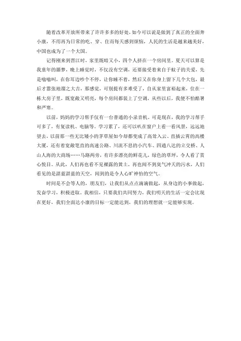 小康社会家乡的变化作文