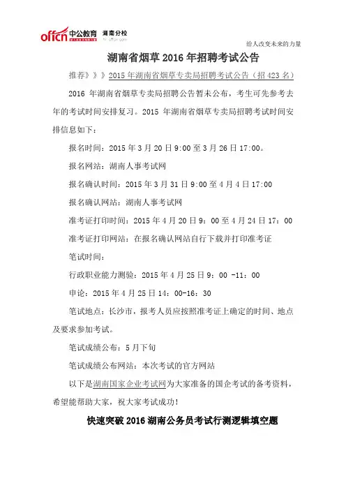 湖南省烟草2016年招聘考试公告