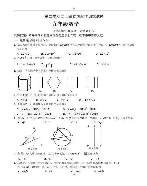 2020届江苏省高邮市中考第一次模拟考试数学试题(加精)