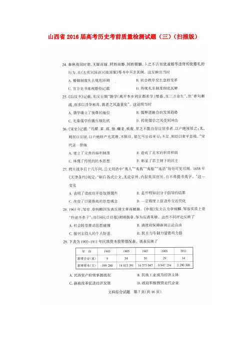 山西省2016届高考历史考前质量检测试题(三)(扫描版)