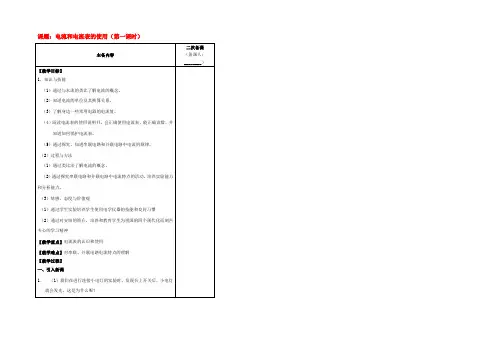 九年级物理上册 133 电流和电流表的使用(第1课时)教案 苏科版 教案