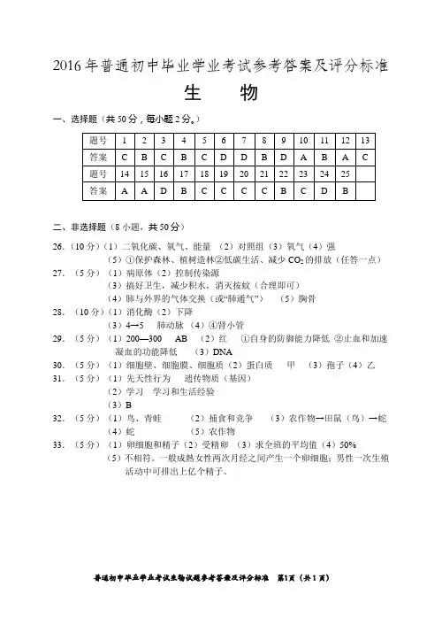 长沙中考生物答案
