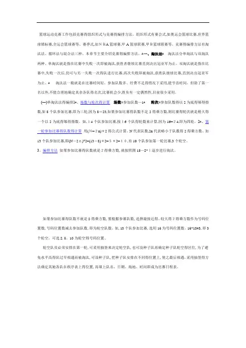 篮球比赛编排方法