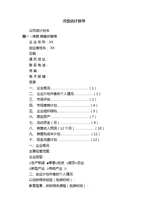 冷饮店计划书