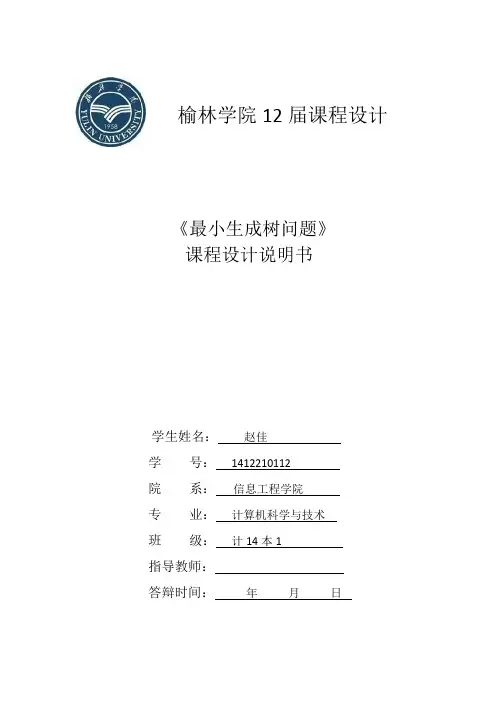 最小生成树问题
