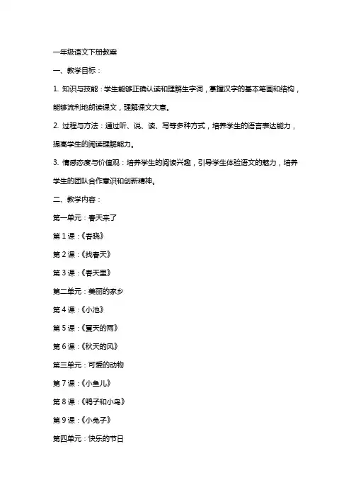 一年级语文下册教案