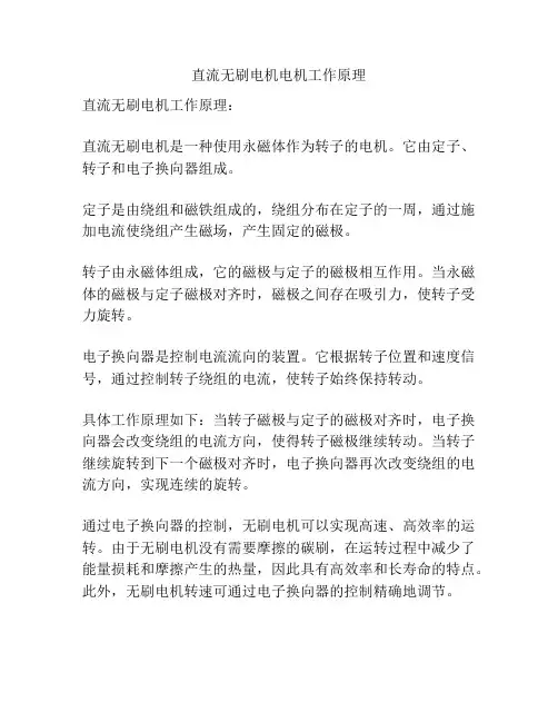 直流无刷电机电机工作原理