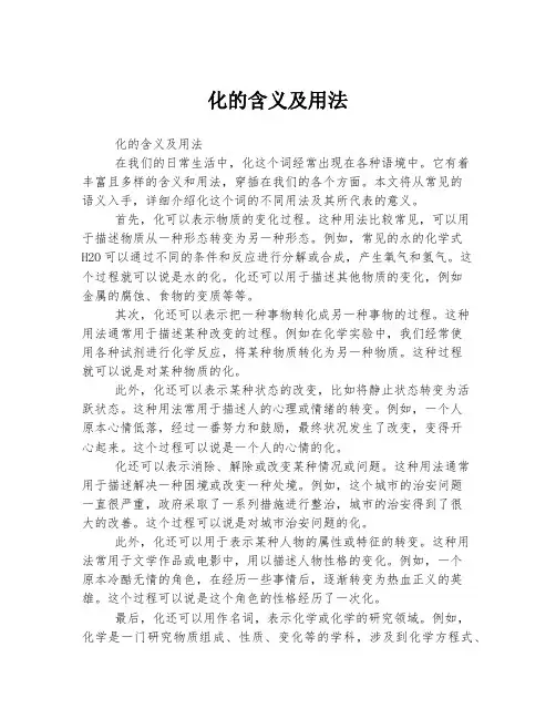 化的含义及用法