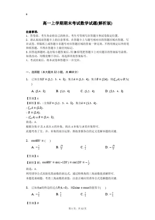 贵州省学年遵义市高一上学期期末考试数学试题及答案解析(解析版)