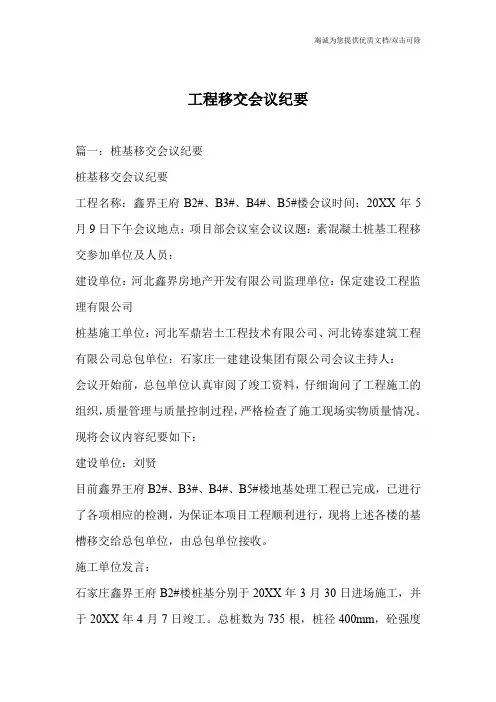 工程移交会议纪要
