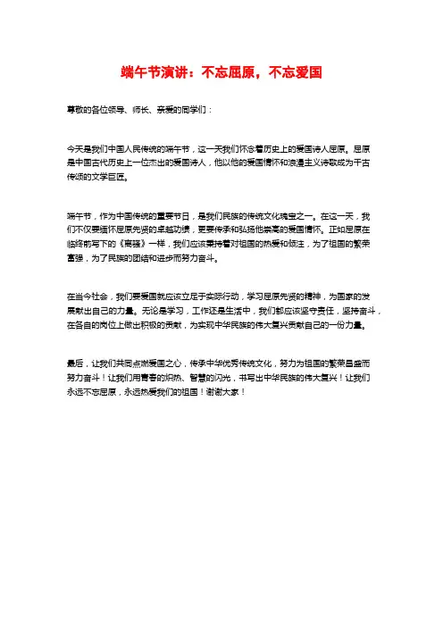 端午节演讲：不忘屈原,不忘爱国