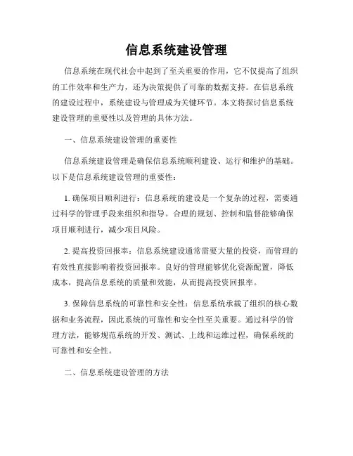 信息系统建设管理