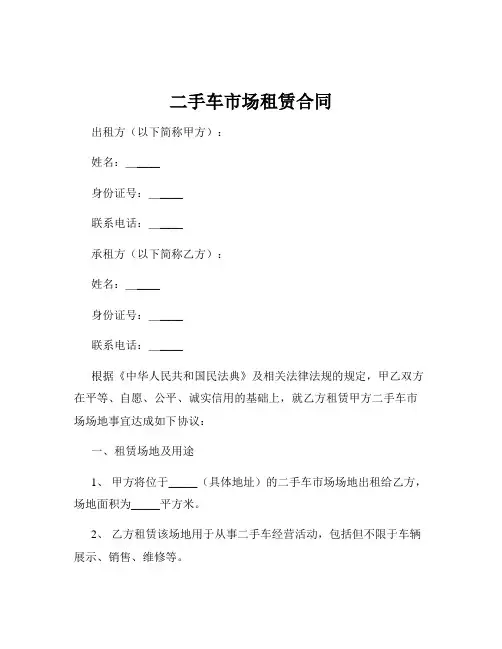 二手车市场租赁合同
