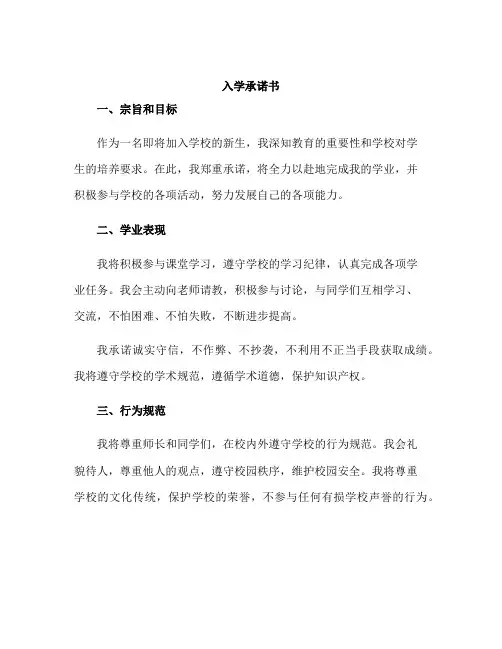 入学承诺书