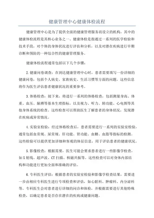 健康管理中心健康体检流程