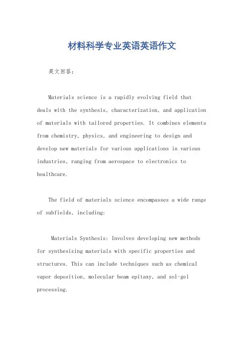 材料科学专业英语英语作文