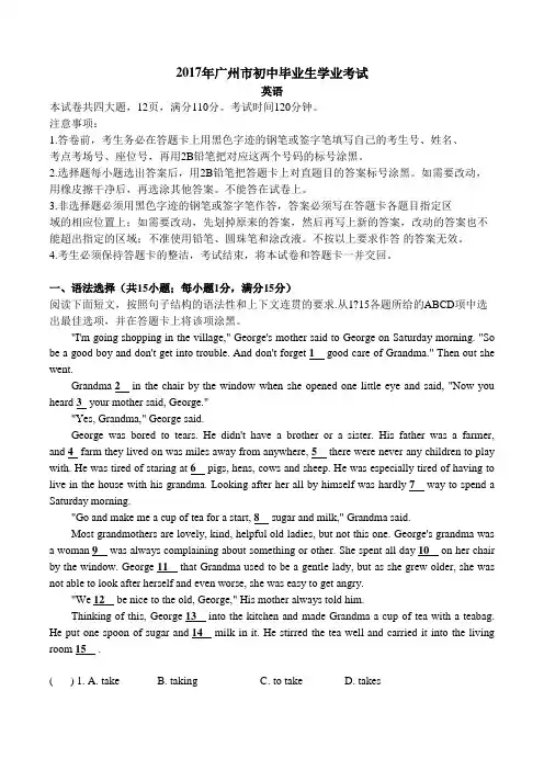 2017年广州市中考英语试题和参考答案.doc