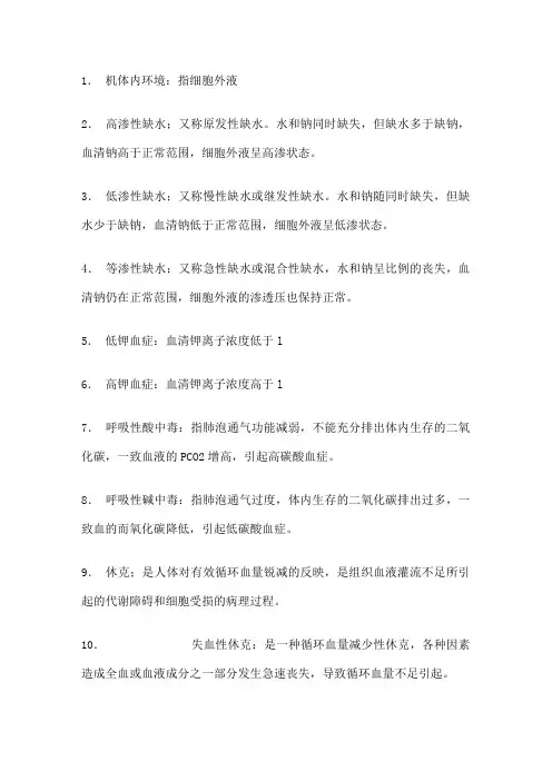 外科学名词解释