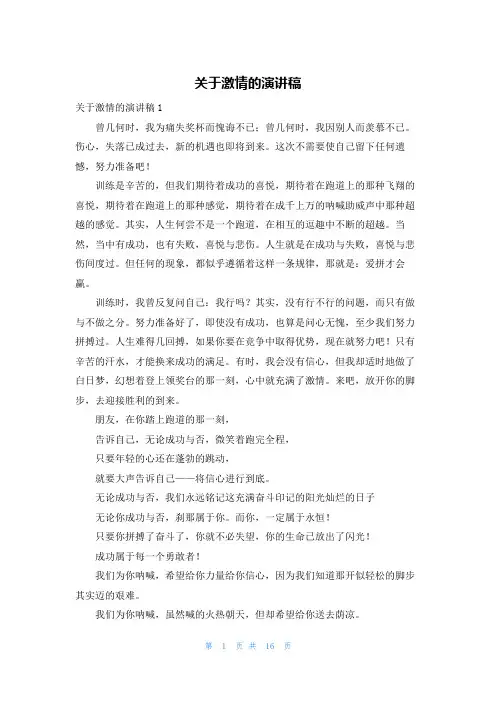 关于激情的演讲稿