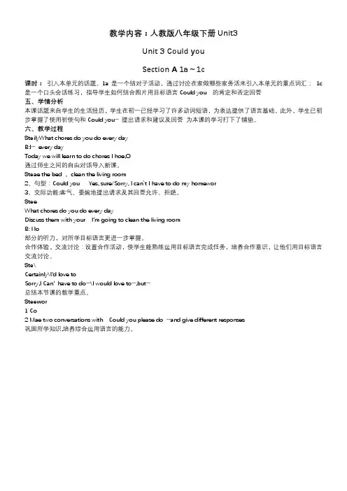 八年级英语下册Unit 3 period 1(1 a- 1 c)微课【全国一等奖】