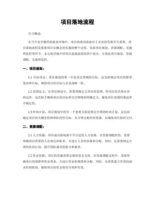 项目落地流程
