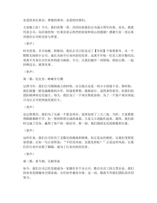 周年庆脱口秀演讲稿范文