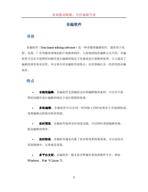 非编软件文档