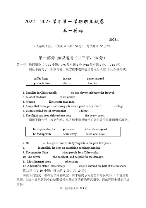 2022-2023学年高一上学期期末考试英语试题(含答案)