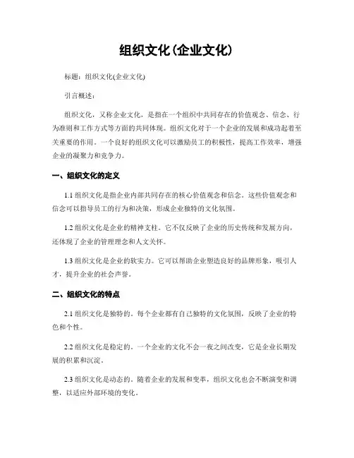 组织文化(企业文化)