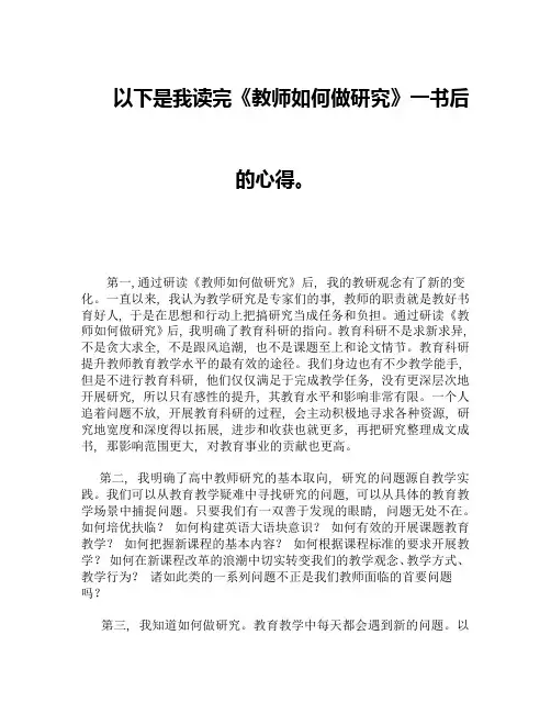 《教师如何做研究》读后感心得体会1000字
